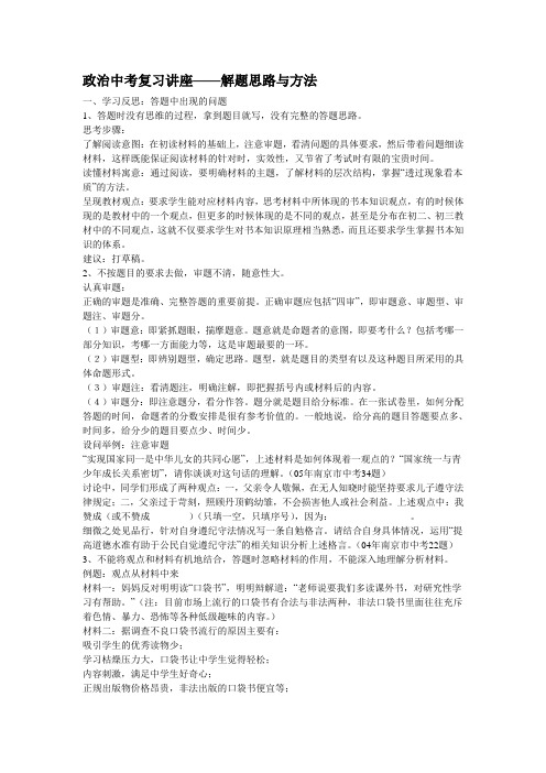 政治中考复习讲座