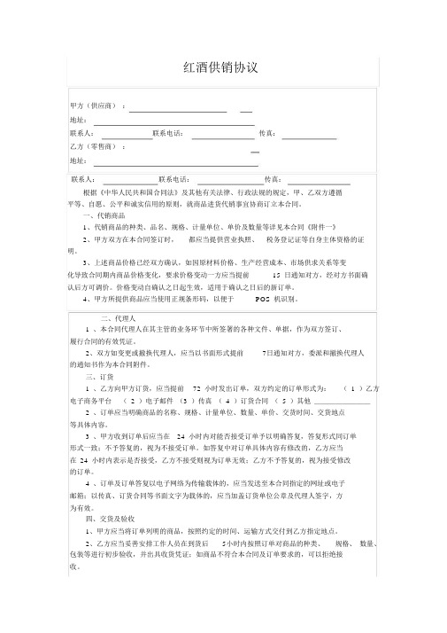 葡萄酒(红酒)铺货协议书