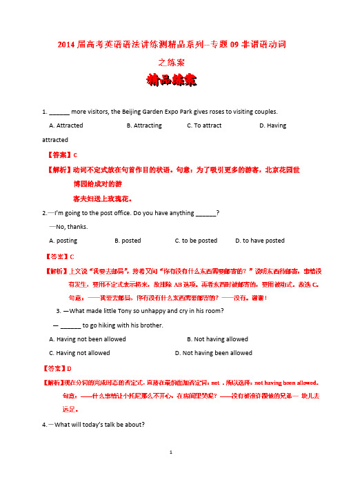 高考英语语法讲练测专题09非谓语动词(练)(解析)