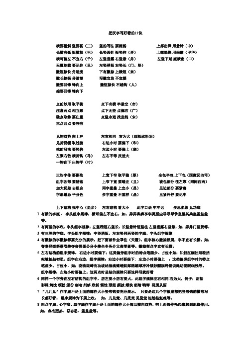 李天生硬笔书法口诀