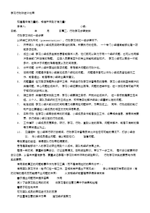 行动学习计划表()