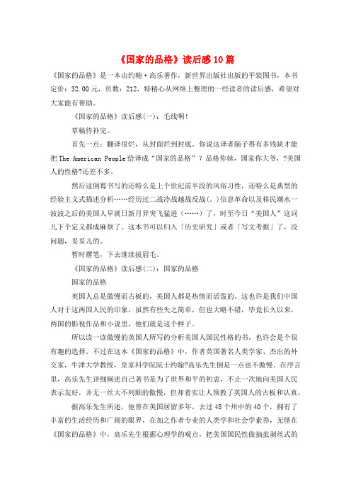 《国家的品格》读后感10篇