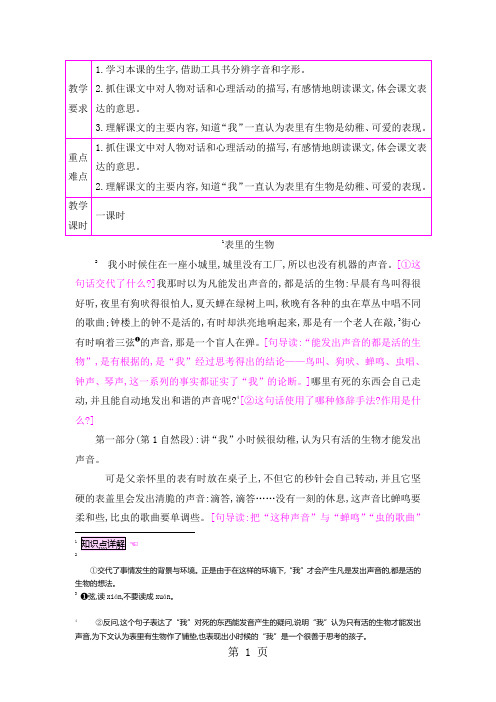 六年级上册语文教案22表里的生物_语文S版