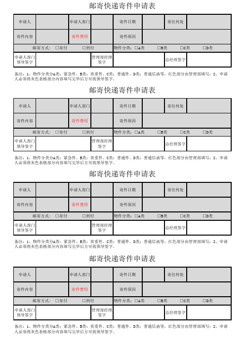 邮寄快递寄件申请表