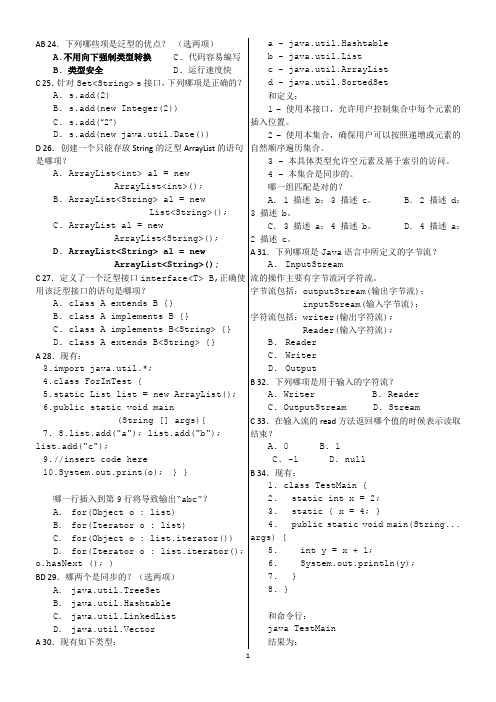 Sun Java程序员模拟题(2)打印