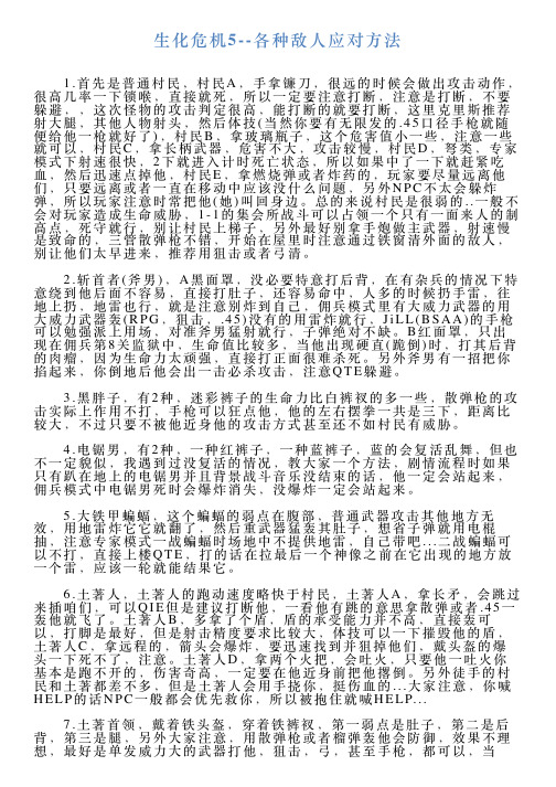 生化危机5各种敌人应对方法