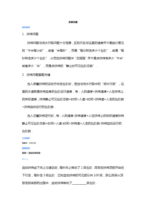 扶梯问题(六年级)