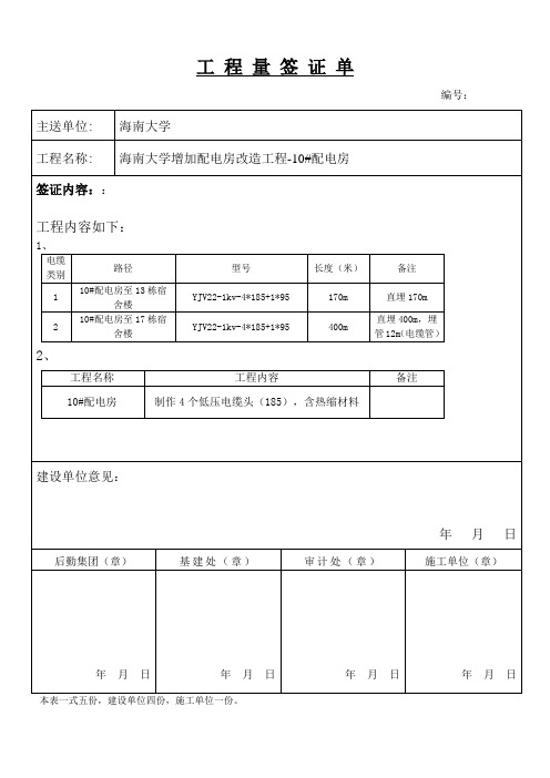 海南大学配电工程签证单-0507