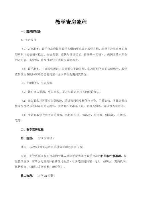教学查房流程