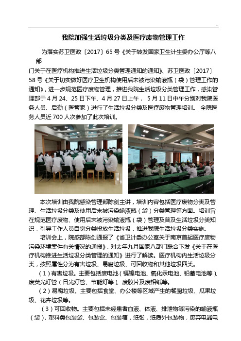医务部科室例会会议纪要