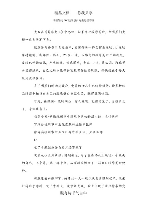 准新娘吃DHC胶原蛋白吃出月经不调