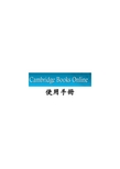 Cambridge Books Online 说明书
