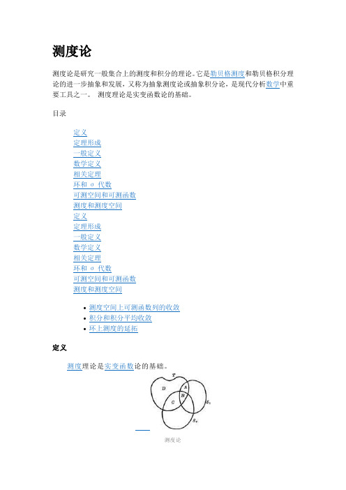 测度论