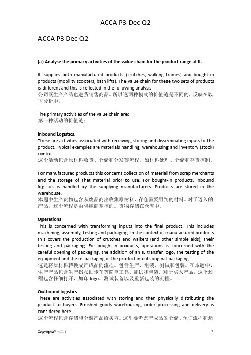 ACCA P3真题 2009 Dec Q2 答案解析
