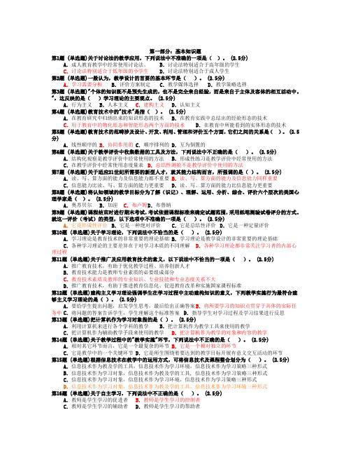 内蒙古教育技术能力考试基础知识题