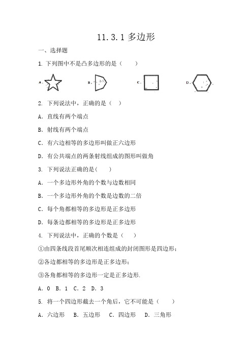 人教版八年级数学上册11.3.1《多边形》同步练习