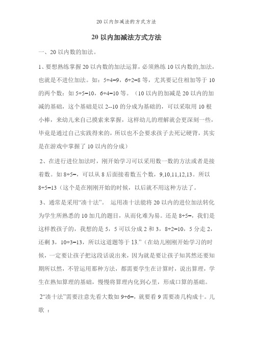 20以内加减法的方式方法