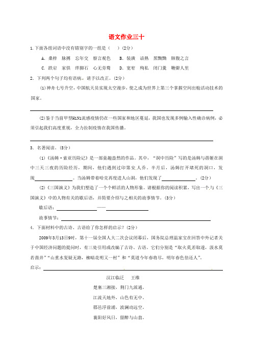 江苏省海安县2018年八年级语文下学期暑假作业练习三十(无答案) 苏教版