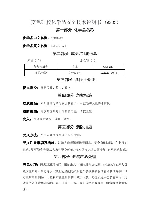 变色硅胶