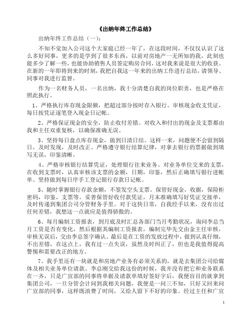 总结：出纳年终工作总结10篇(2019版).docx