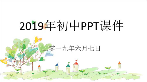 初中历史八年级上册《第2课 劫难中的抗争》PPT课件 (17)