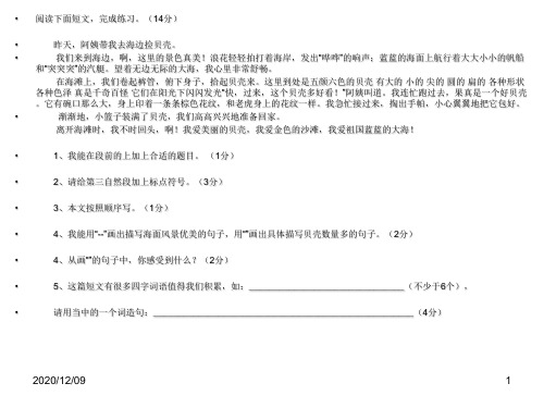 四年级上册阅读题PPT教学课件