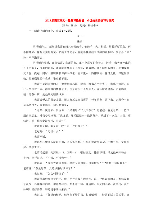 【VIP专享】2015高考语文一轮复习《小说的主旨技巧与探究》专题检测卷(含解析)9