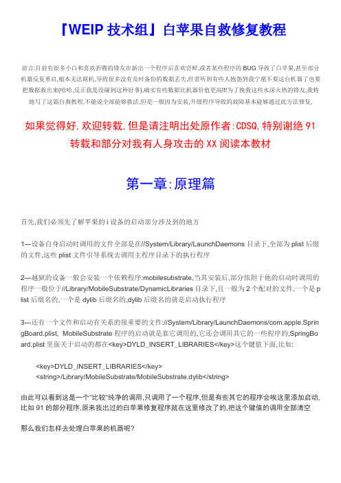 白苹果修复教程