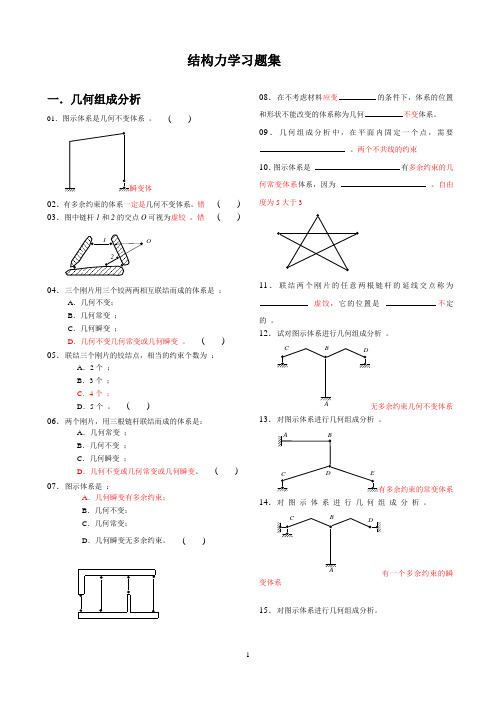 昆明理工大学结构力学习题集