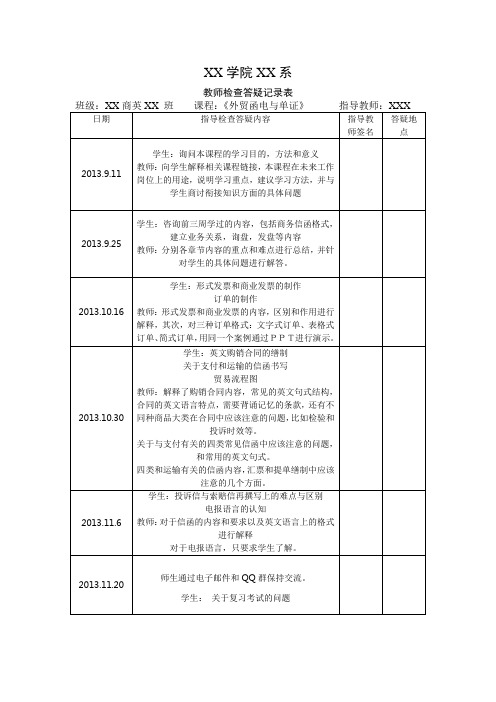 指导检查答疑记录表 3