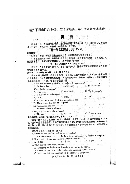 河南省新乡平顶山许昌2010届高三第二次调研考试(英语)扫描版