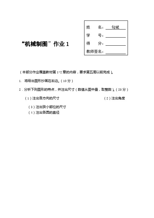 机械制图形考任务答案解