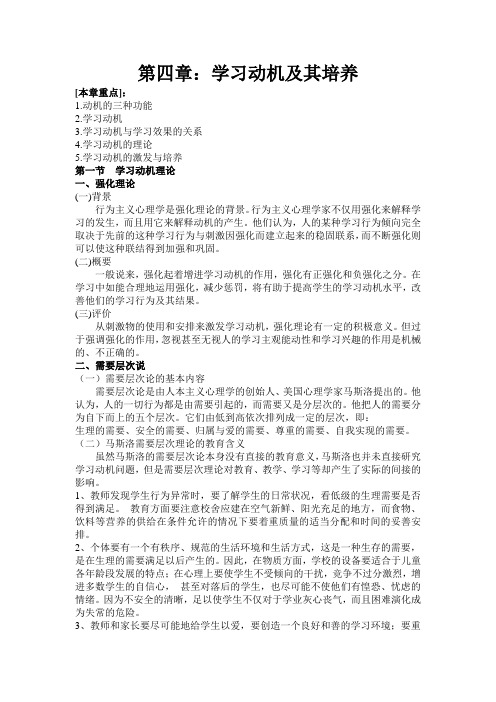 教学心理学第四章到第五章