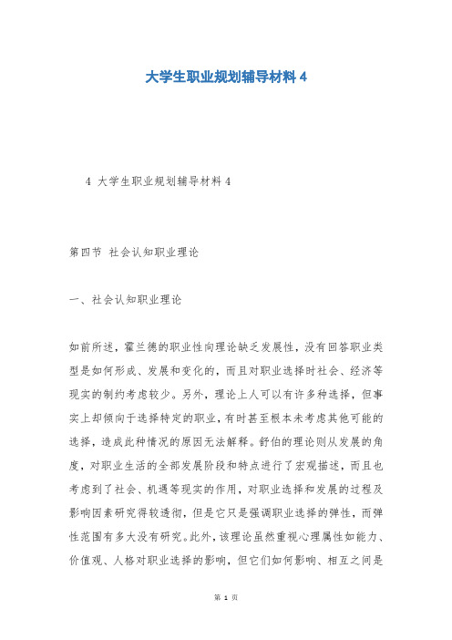 大学生职业规划辅导材料4