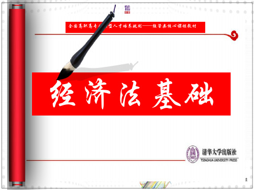 第六章 市场规制法律制度