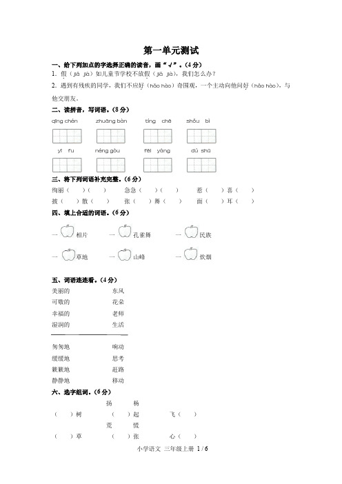 (人教版部编版)小学语文三上 第一单元测试03(含答案)