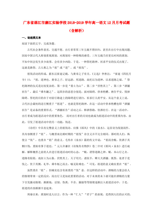 广东省湛江市廉江实验学校2018_2019学年高一语文12月月考试题(含解析)