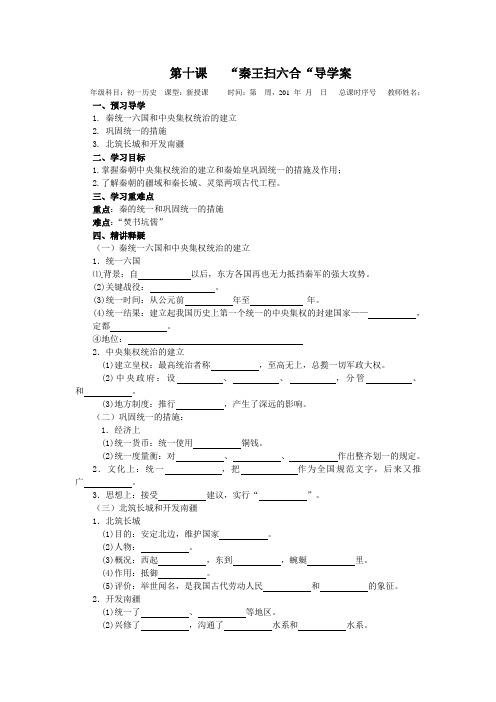 第十课   “秦王扫六合“导学案
