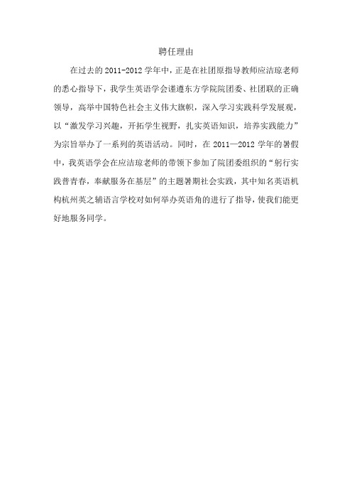 社团指导老师聘任理由及指导经验(各200字)