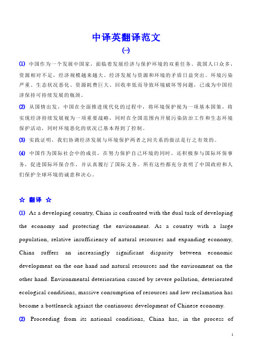 中译英翻译范文