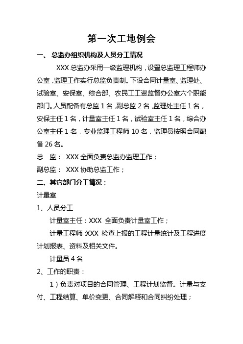 高速公路第一次工地例会发言稿