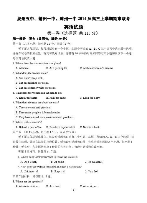 福建省泉州五中、莆田一中、漳州一中2014届高三上学期期末联考英语试题