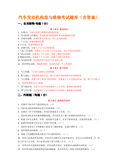 学业水平测试 发动机复习题2 - 答案