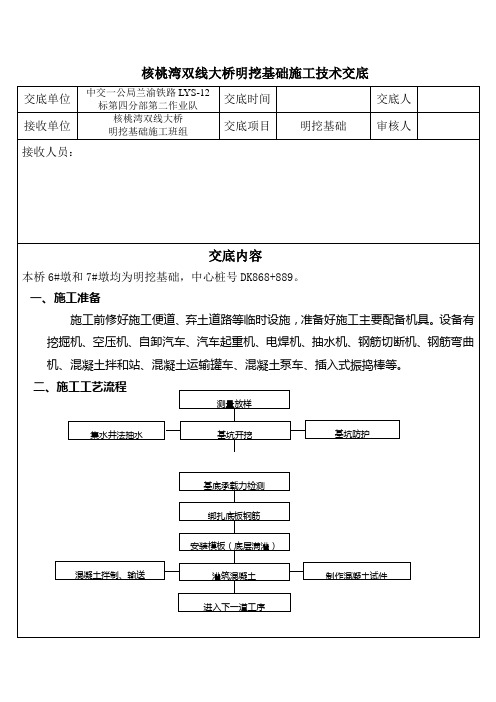 明挖基础技术交底