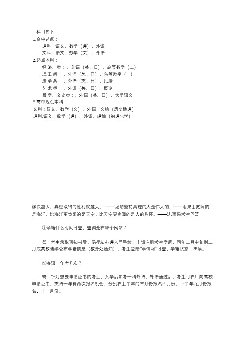 北华大学函授有哪些专业