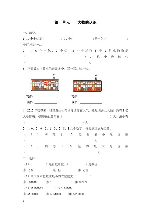 2014-2015小学四年级数学上册各单元期末复习题