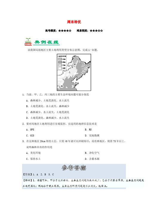2018-2019学年高中地理 每日一题 周末培优3(含解析)新人教版必修3