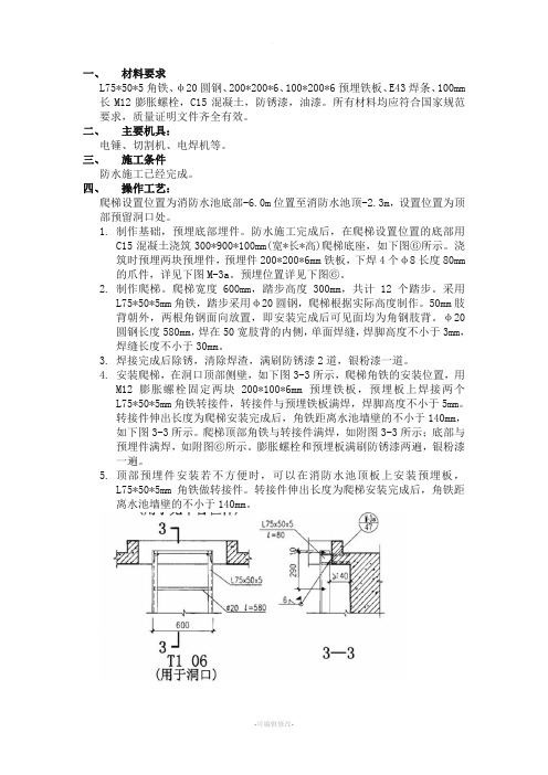 消防水池爬梯技术交底