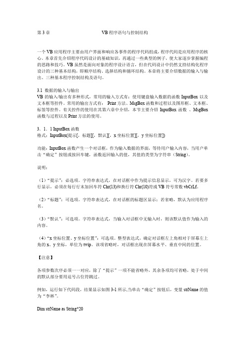 第3章VB程序语句与控制结构