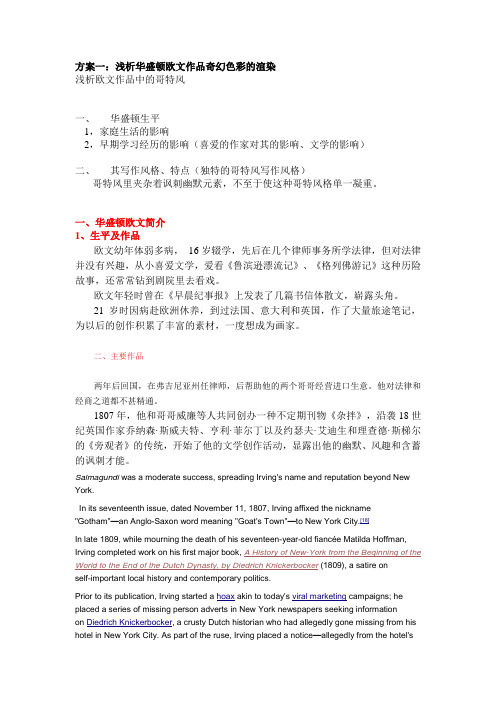 华盛顿欧文简介